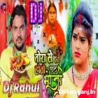 Tora Se Nai Hoto Chhath Bhauji-Gunjan Singh-(Hard Dholki Mix) Dj Rahul Raniganj